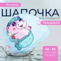 Шапочка для плавания детская ONLYTOP &laquo;Милота&raquo;, тканевая, обхват 46-52 см
