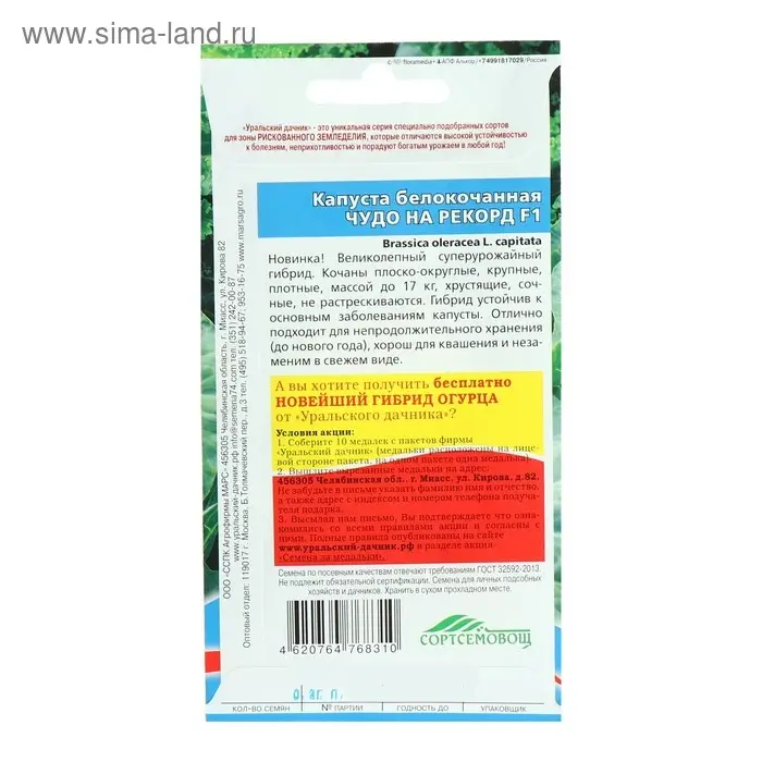 Семена Капусты белокочанной Семена Капусты белокочанной "Чудо на рекорд" F1 позднеспелый,крупнокочанный, 0,3 г