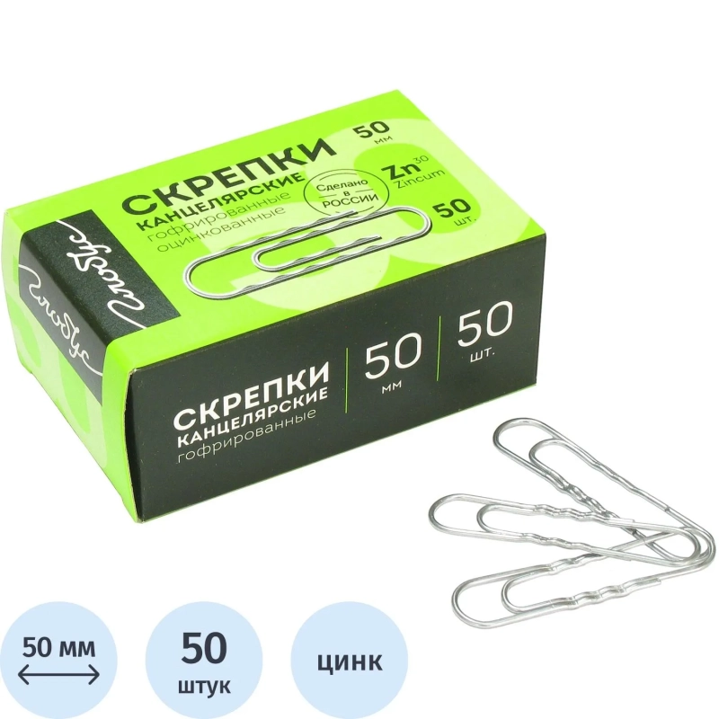 Скрепки Глобус Г50-50Ц оцинкованные,50 мм,гофрированные,50 шт/уп