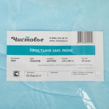 Простыня 200x80, смс, голубой, 20шт/уп, штучно, 02-932