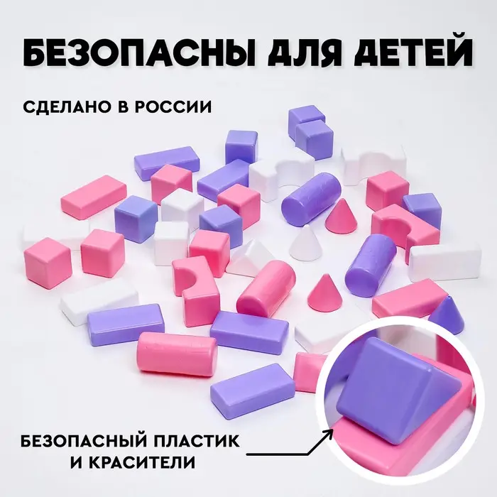 Кубики детские, пластиковые, цветные, 41 штука, 6&times;6 см, цвет розовый