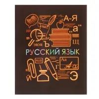 Предметная тетрадь по русскому языку Calligrata &laquo;СуперНеон&raquo;, 48 листов, в линейку, со справочным материалом, обложка из мелованного картона
