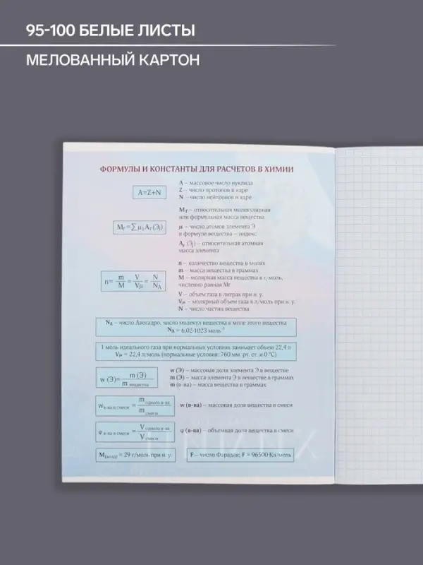Тетрадь предметная 48 листов в клетку, Calligrata «Герб. Химия», обложка мелованный картон Тетрадь предметная 48 листов в клетку, Calligrata «Герб. Химия», обложка мелованный картон