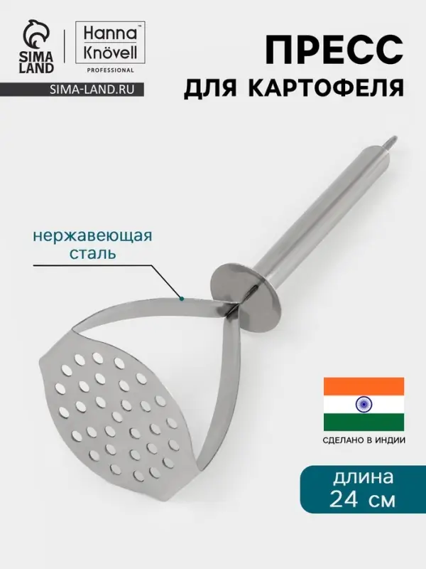 Пресс для картофеля Hanna Kn&ouml;vell, 24 см, нержавеющая сталь