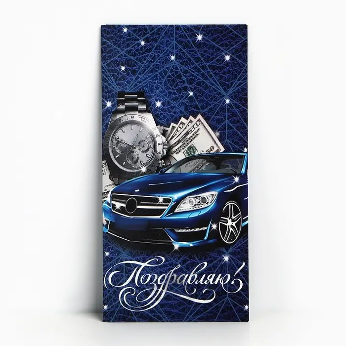 Конверт для денег «Поздравляю!», 16.5×8 см