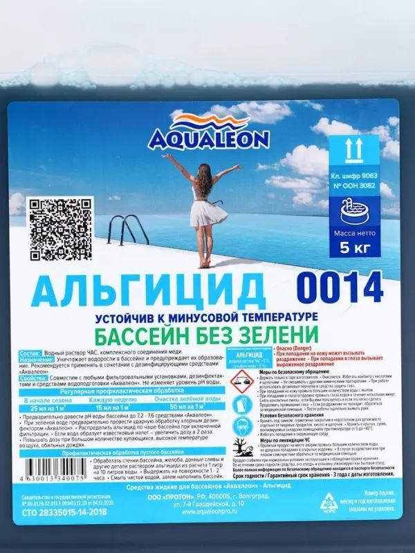 Альгицид Aqualeon, 5 л (5 кг)