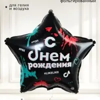 Воздушный шар фольгированный 18" звезда &laquo;С днем рождения&raquo;, набор 5 штук