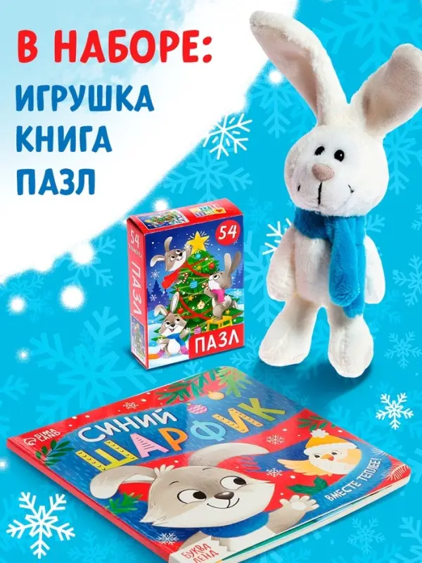 Подарочный набор на новый год 3в1 &laquo;Подарок под ёлочку&raquo;, пазл, игрушка, книга