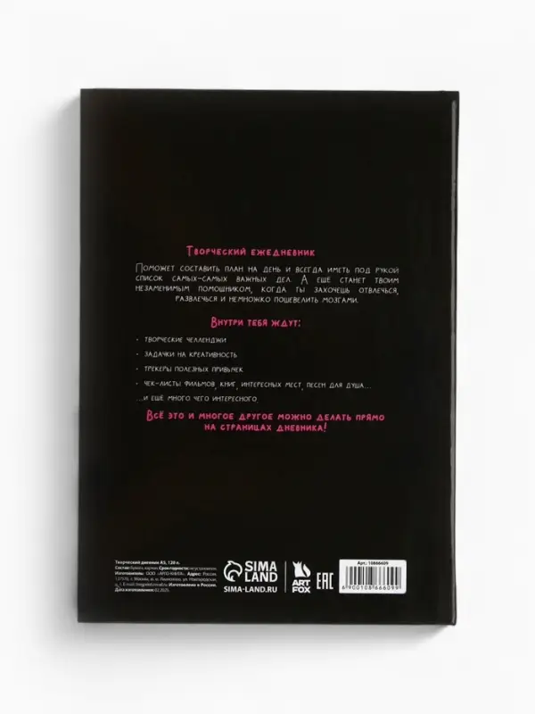 Ежедневник творческого человека с заданиями А5, 120 л. В твердой обложке  Ежедневник творческого человека с заданиями А5, 120 л. В твердой обложке "Тревожная масса"