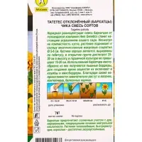 Семена цветов Бархатцы Чика отклоненные, смесь сортов С. Hem Genetics Золотая серия, Ц/П,7 шт. 1094 Семена цветов Бархатцы Чика отклоненные, смесь сортов С. Hem Genetics Золотая серия, Ц/П,7 шт. 1094