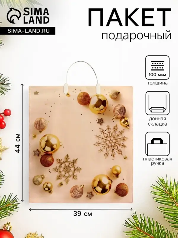 Пакет подарочный новогодний &laquo;Новогодний блеск&raquo;, полиэтиленовый с пластиковой ручкой, 44&times;39 см, 100 мкм