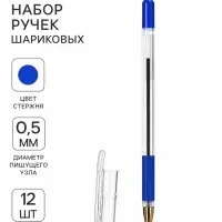 Ручки шариковые 12 штук, 0.5 мм, синий стержень, прозрачный корпус, с резиновым держателем