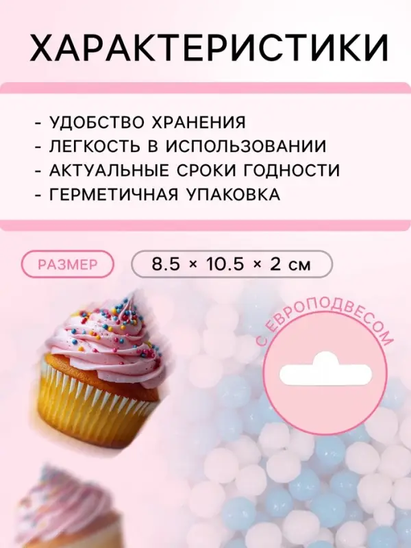 Посыпка кондитерская с мягким центром &laquo;Бисер&raquo;: белая, голубая, 50 г
