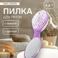 Пилка для пяток, 4 в 1, с пемзой, с щёткой, 17 см, МИКС