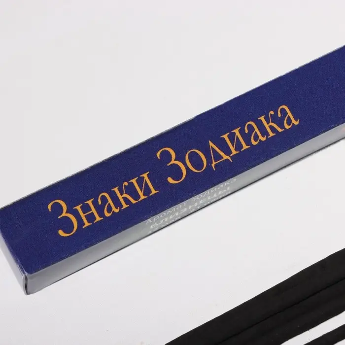 Благовония "Зодиак БЛИЗНЕЦЫ – мандарин", 8 палочек