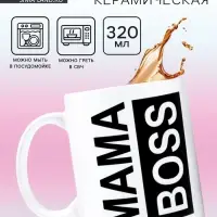 Кружка керамическая МАМА BOSS, 320 мл