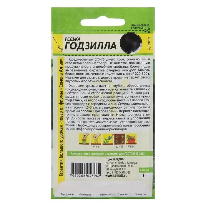 Семена Редька  Семена Редька "Годзилла", Сем. Алт, ц/п, 1 г