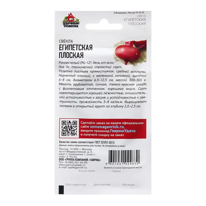Семена Свекла Семена Свекла "Египетская плоская", ц/п, 3,0 г