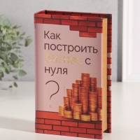 Сейф-книга дерево кожзам "Как построить бизнес с нуля?" тиснение 21х13х5 см