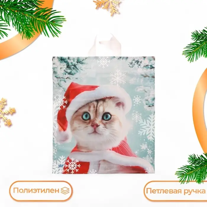 Пакет «Пушистое ожидание», полиэтиленовый с петлевой ручкой, 42×38 см