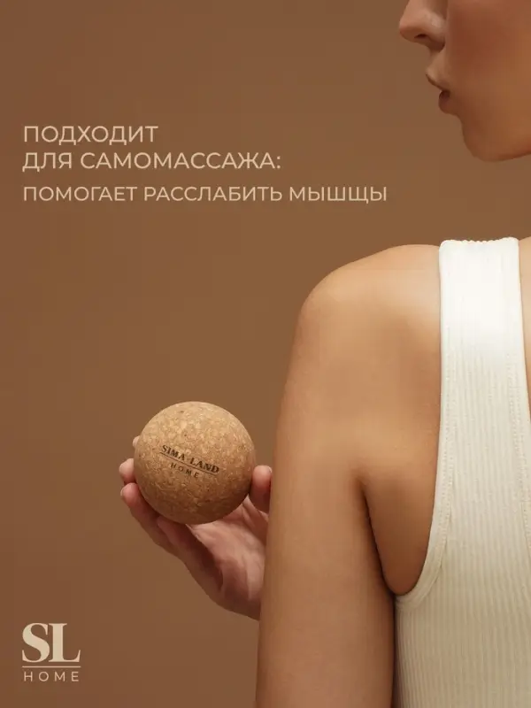 Мяч массажный Sima-Land Home, d=6 см, пробка