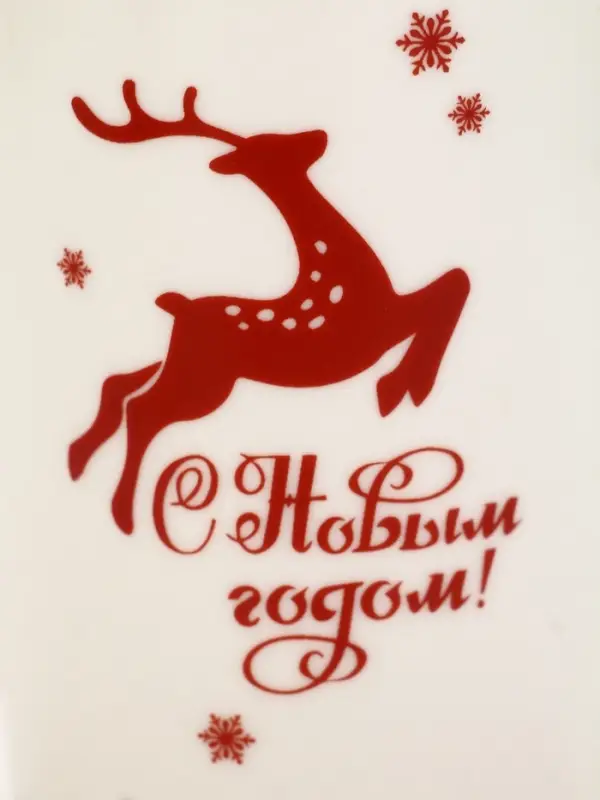 Кружка новогодняя керамическая &laquo;С Новым годом!&raquo;, 385 мл, ручная работа