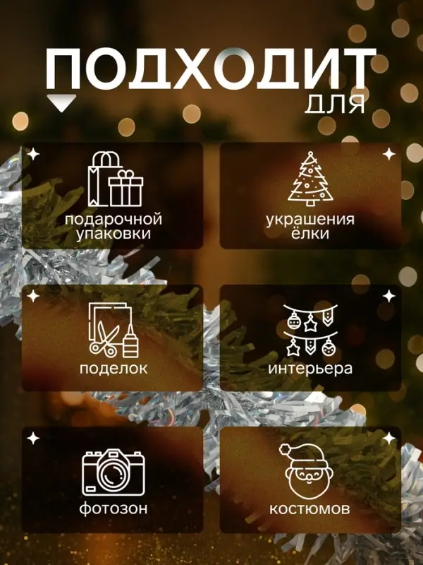 Мишура новогодняя &laquo;Зимнее волшебство. Блеск волн&raquo;, d=9 см, 200 см, серебро