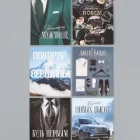 Открытки мини &laquo;Настоящему мужчине&raquo;, набор 35 шт., 8&times;10 см