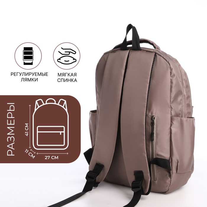 Рюкзак школьный из текстиля на молнии, 5 карманов, цвет коричневый Рюкзак школьный из текстиля на молнии, 5 карманов, цвет коричневый