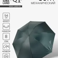 Зонт механический &laquo;Однотонный&raquo;, 4 сложения, 8 спиц, R=47/55 см, d=94 см, цвет изумрудный