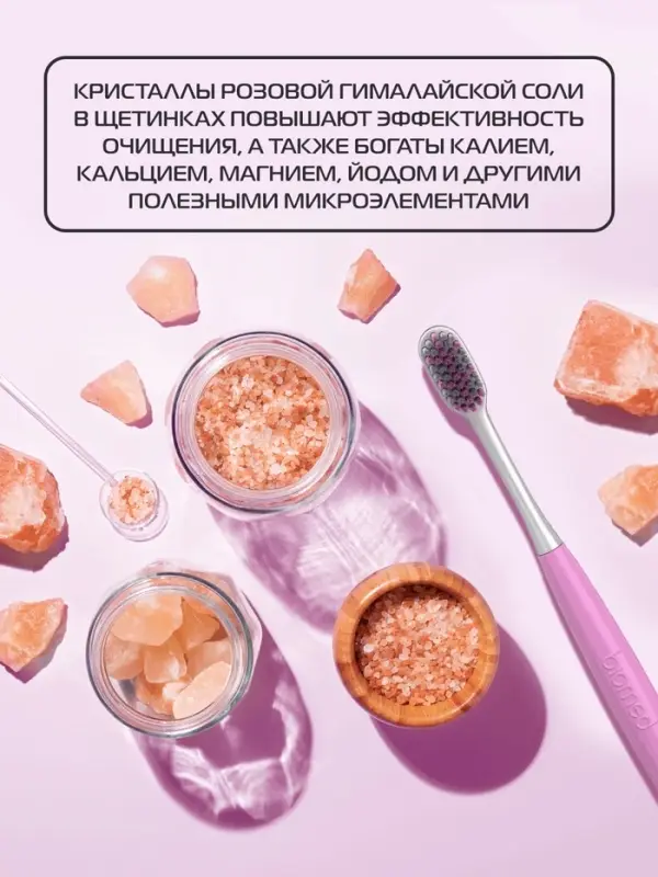 Зубная щетка BIOMED PINK SALT SOFT