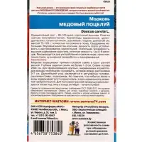 Семена Морковь &laquo;Медовый поцелуй&raquo; 2 г