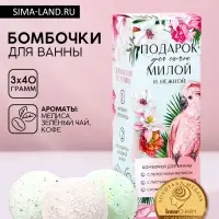Бомбочки для ванны &laquo;Подарок для самой милой&raquo;, 3&times;40 г, Чистое счастье