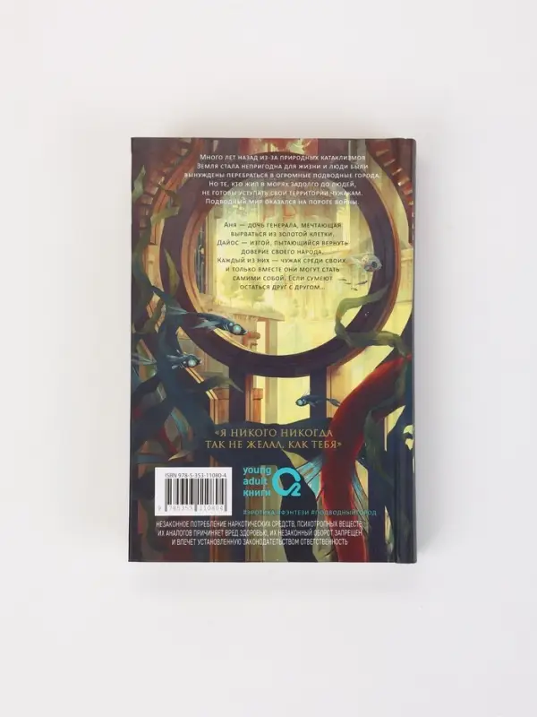 Книга &laquo;Морские глубины. Песнь бездны&raquo;, Эмма Хэмм