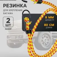 Резинка для крепления багажа TORSO, 80 см, d=8 мм, металлические крючки, МИКС, набор 3 шт.