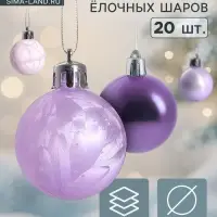Ёлочные шары &laquo;Традиция&raquo; , d=4 см, 20 шт., треск, сиреневые