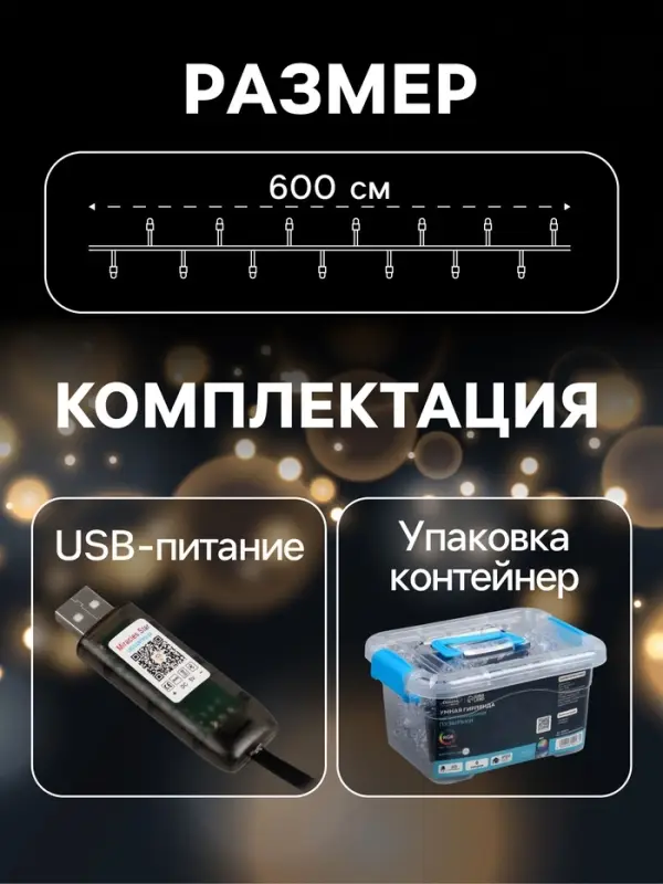 Умная гирлянда &laquo;Нить&raquo; 6 м с насадками &laquo;Пузырьки&raquo;, IP20, тёмная нить, 20 LED, свечение RGB, USB
