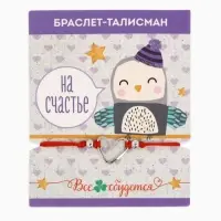 Браслет-оберег &laquo;Красная нить&raquo;, на счастье, сердечко, цвет серебро, d=5.5 см