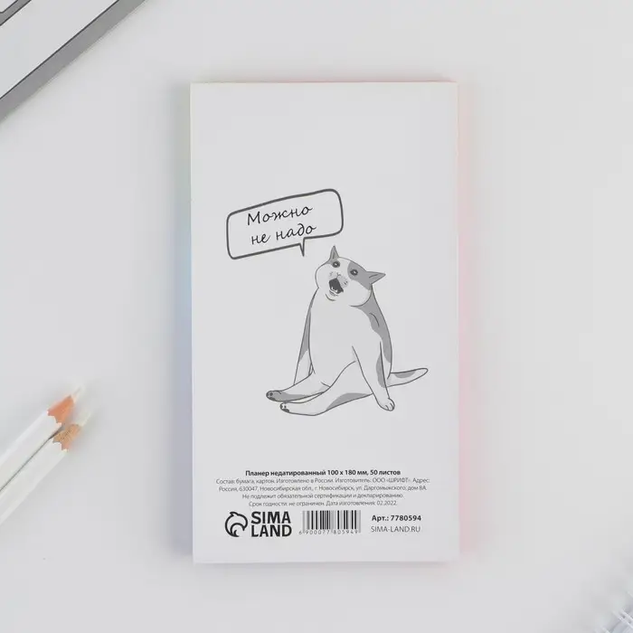 Планер с отрывными листами &laquo;Кот&raquo; 100х180 мм, 50 листов