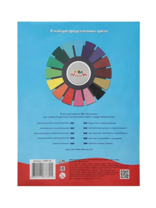 Бумага цветная А4 16л 16цв газ 50г/м&sup2; "Яркая птица", одностор