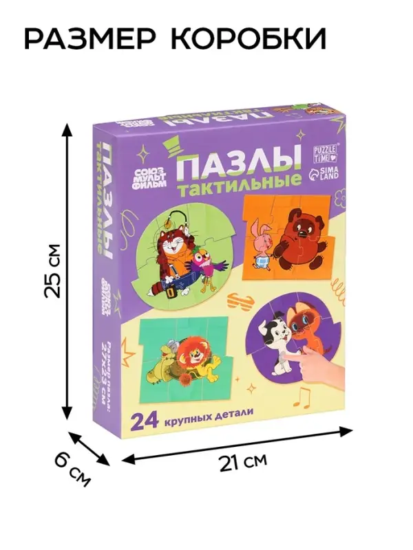Макси - пазлы с тактильными вставками &laquo;Лучшие друзья&raquo;, 24 детали, Союзмультфильм