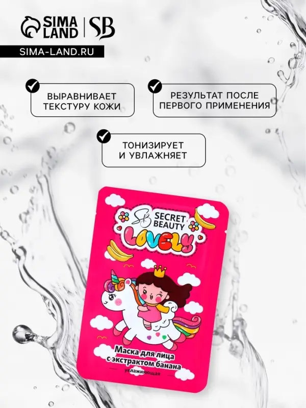 Маска тканевая увлажняющая для лица с экстрактом банана