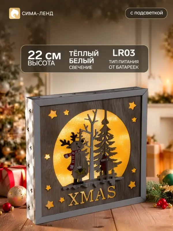 Фигура светодиодная, 22&times;22&times;4 см, свечение тёплое белое