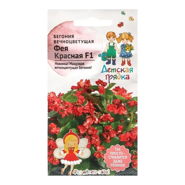 Семена Цветов Бегония  Семена Цветов Бегония "ФЕЯ", "Детская грядка"  Красная,5 шт