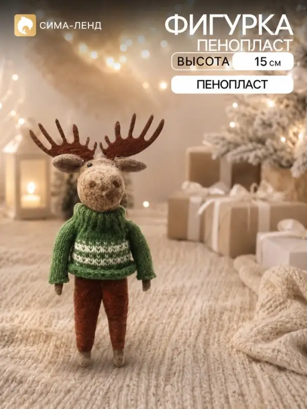 Сувенир подвеска &laquo;Лосик в зелёном свитере&raquo; 10.5&times;4.3&times;15 см