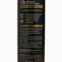 Гель для душа мужской, 300 мл, аромат чёрного перца, URAL LAB
