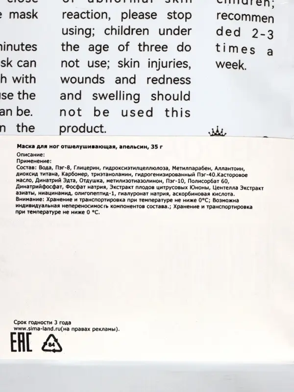 Отшелушивающая маска-носки для ног Sadoer, апельсин, 35 г