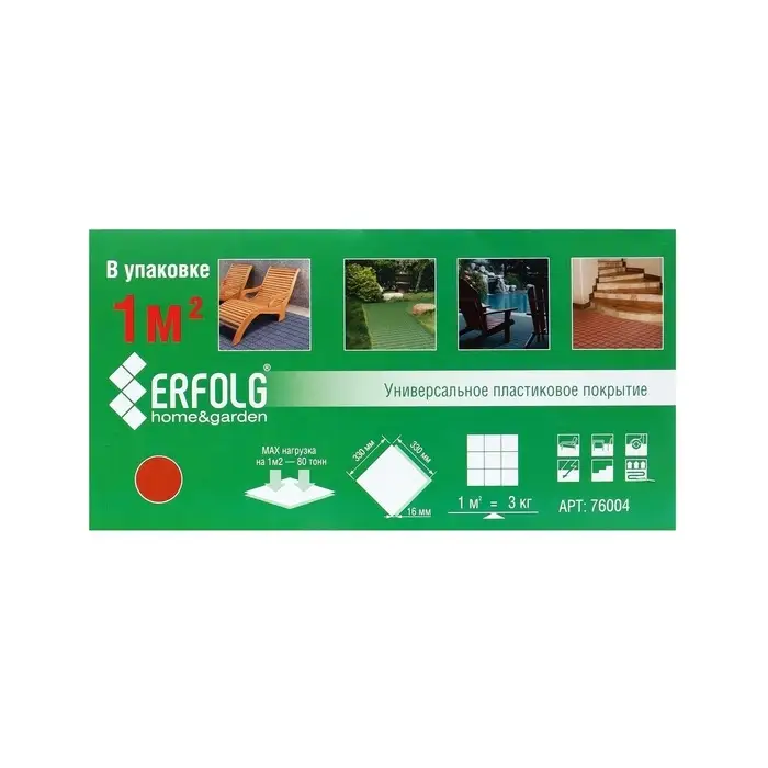 Универсальное покрытие для садовых дорожек ERFOLG H&G, 33&times;33 см, набор 9 шт., цвет терракот
