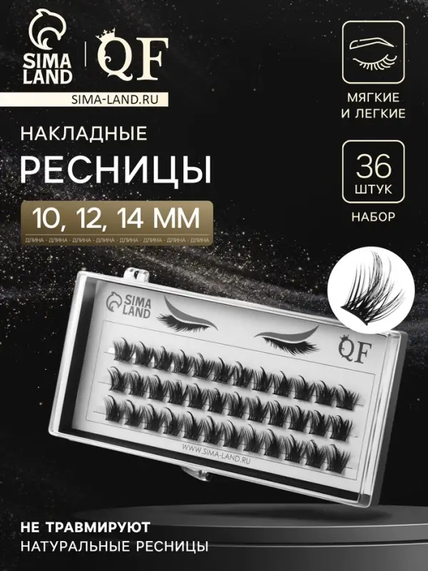 Набор накладных ресниц &laquo;Глаза из аниме&raquo;, пучки, 10, 12, 14 мм, чёрные