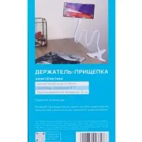 Держатель-прищепка Luazon, гибкий, регулируемый, для смартфона 3-7", 58 см, шир. держ. 12 см, белый